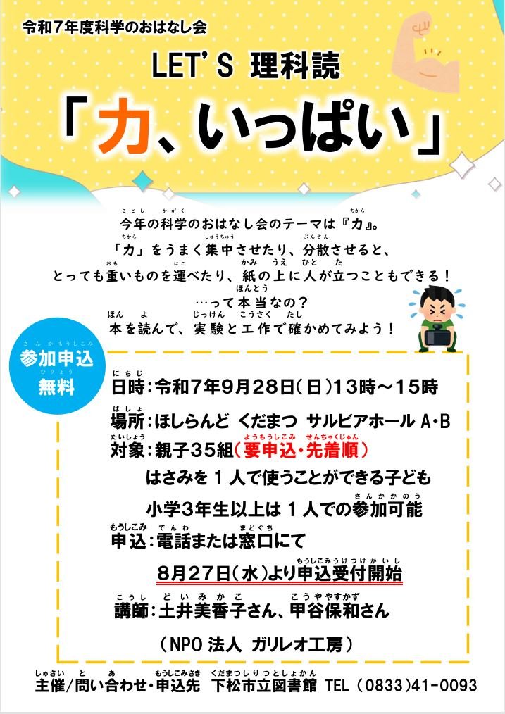 R7科学のおはなし会.JPG