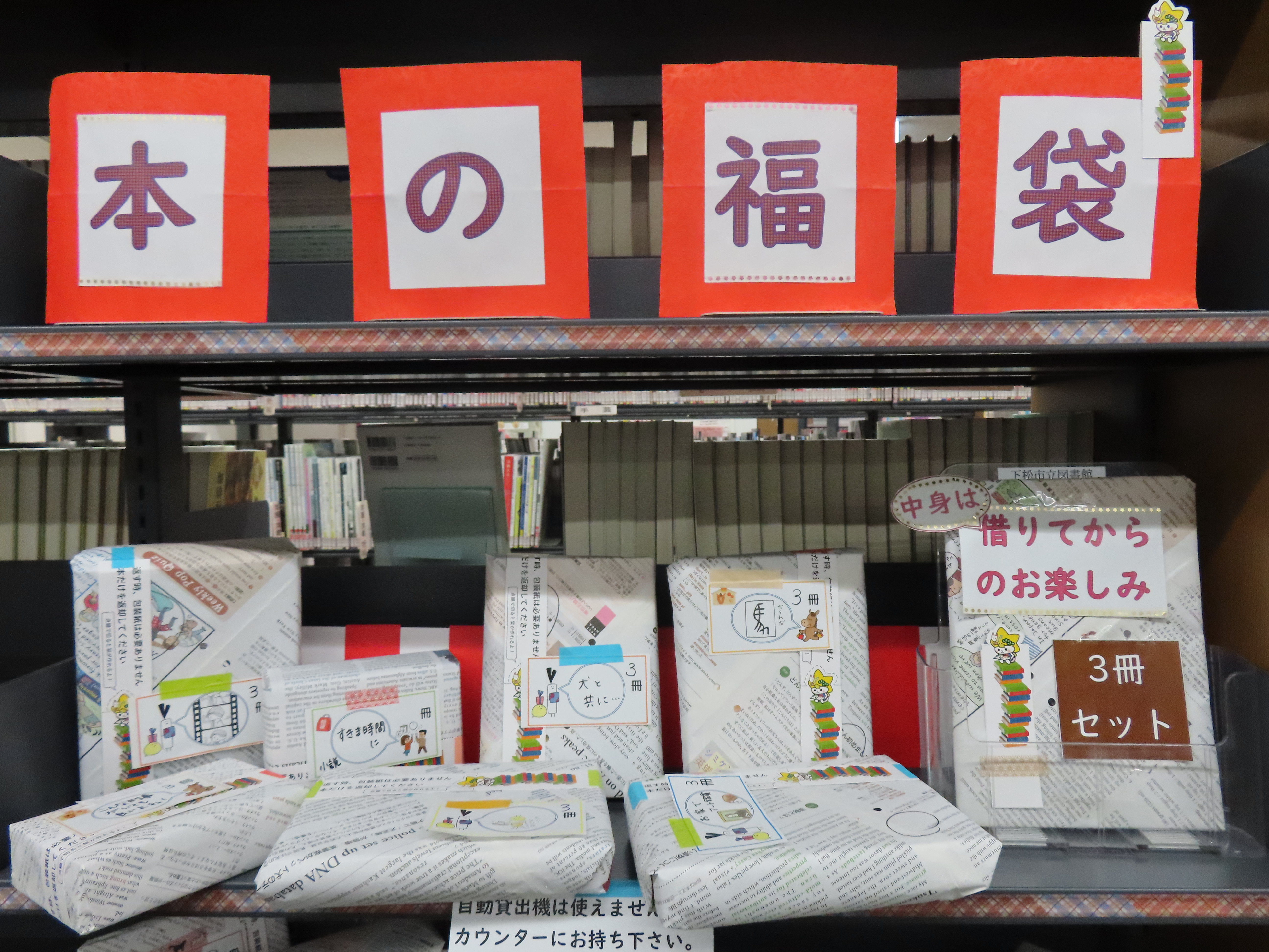 本の福袋の画像