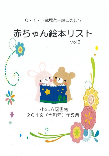 赤ちゃん絵本リストvol.3の表紙