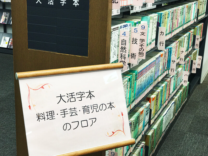 大活字本（料理・手芸・育児の本のフロア）の写真