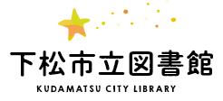 下松市立図書館トップページ