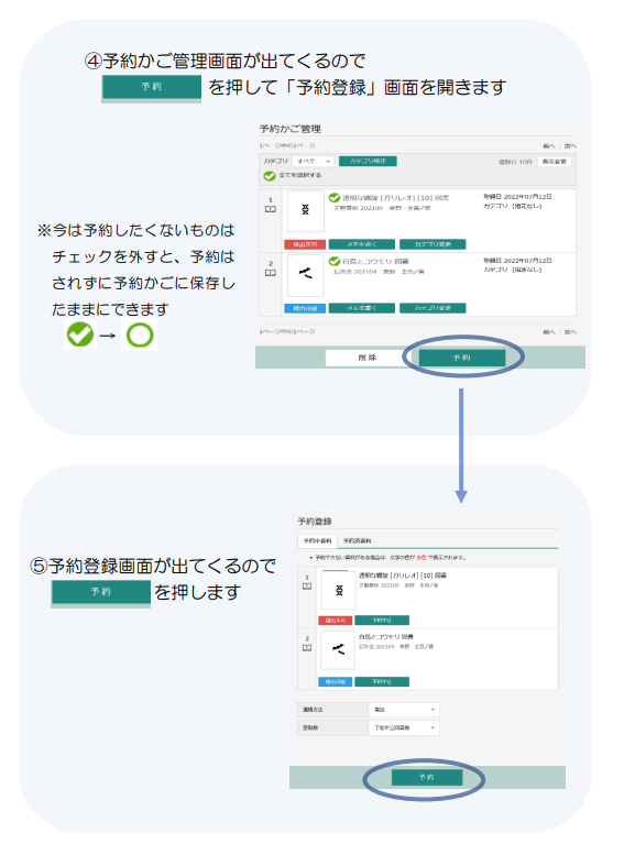予約の仕方②.png
