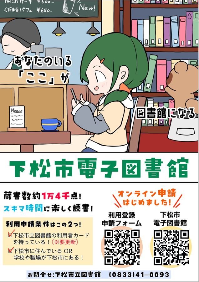 電子図書館新チラシ.JPG