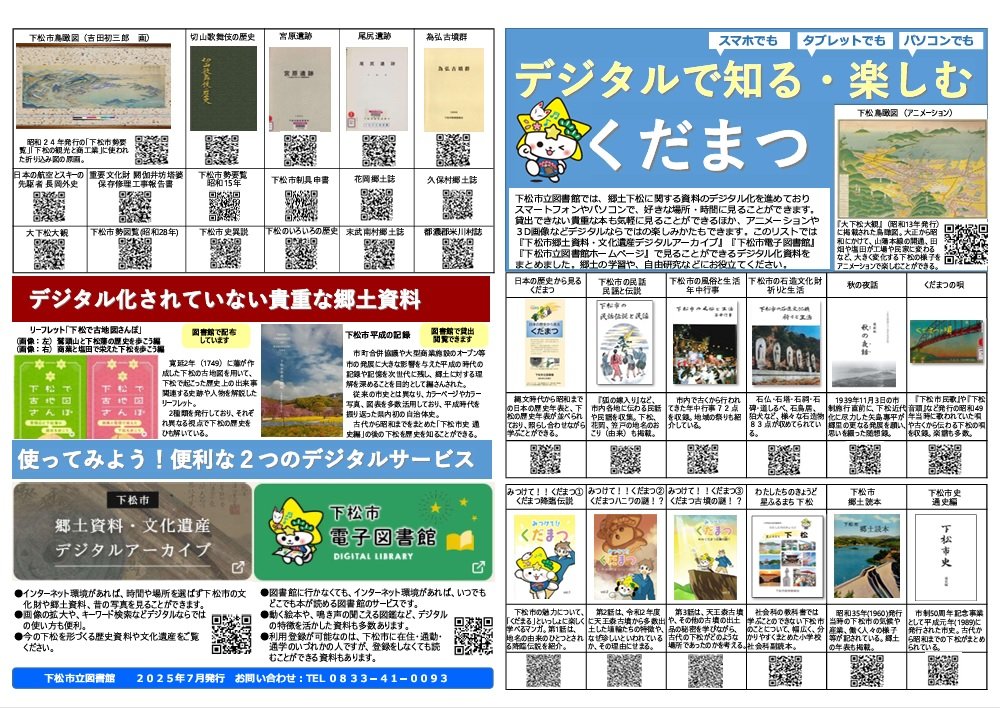 デジタルで知る・楽しむくだまつ.jpg