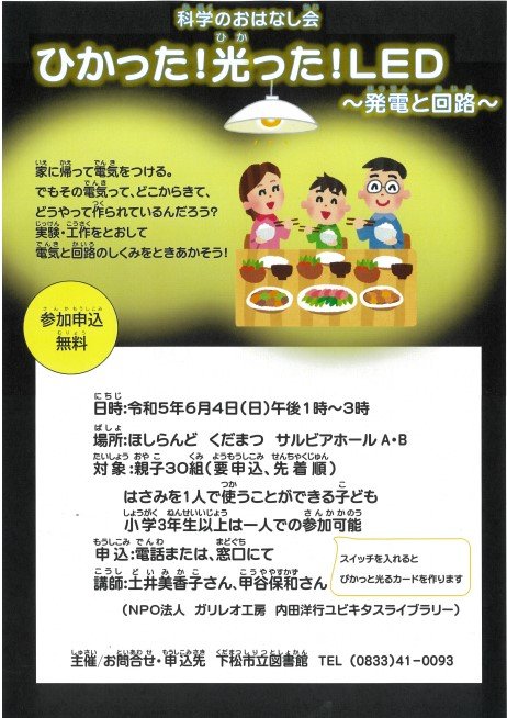 科学のおはなし会.jpg