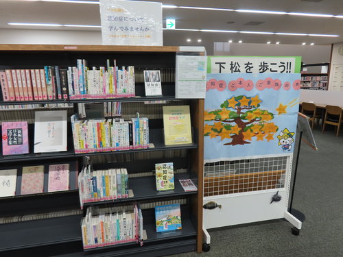 認知症コーナーの写真