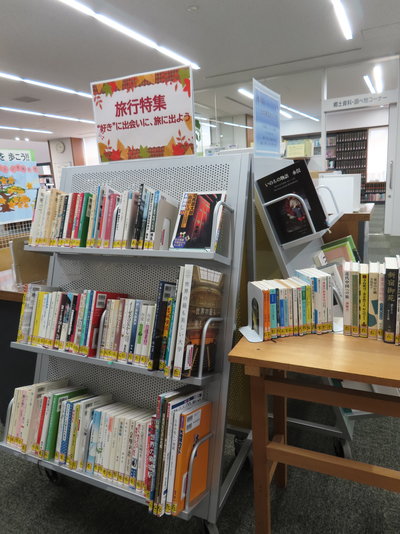 企画展示旅行特集の本