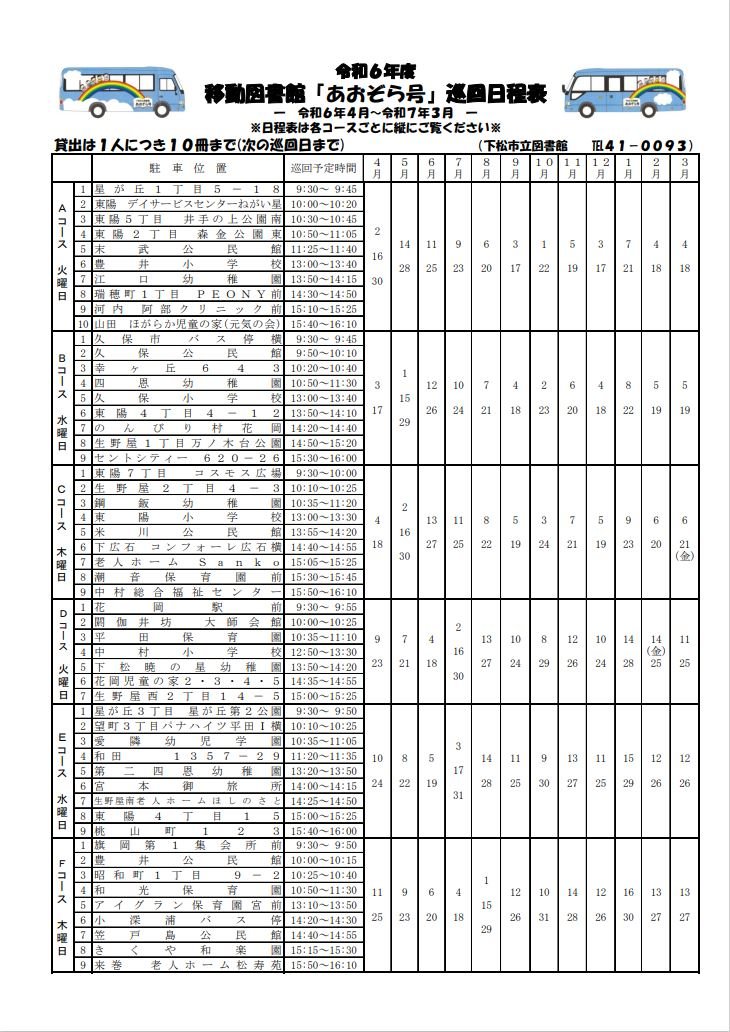 R6巡回日程表.JPG