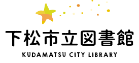 下松市立図書館トップページ